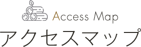 Access Map アクセスマップ