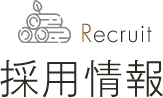 Recruit 採用情報