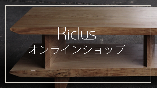 kiclus オンラインショップ